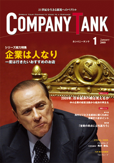 カンパニータンク 2009年 1月号