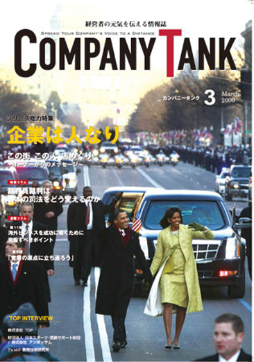 カンパニータンク 2009年 3月号