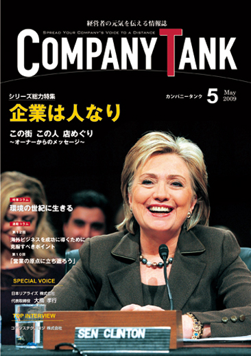 カンパニータンク 2009年 5月号