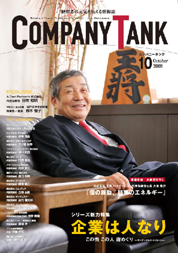 カンパニータンク 2009年 10月号