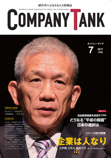 カンパニータンク 2011年 7月号