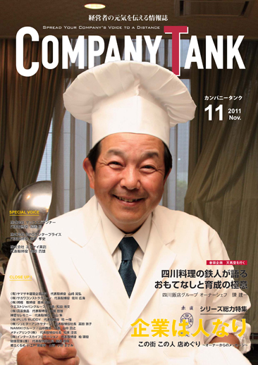 カンパニータンク 2011年 11月号