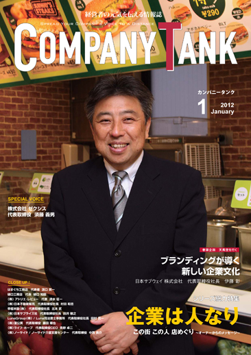 カンパニータンク 2012年 1月号