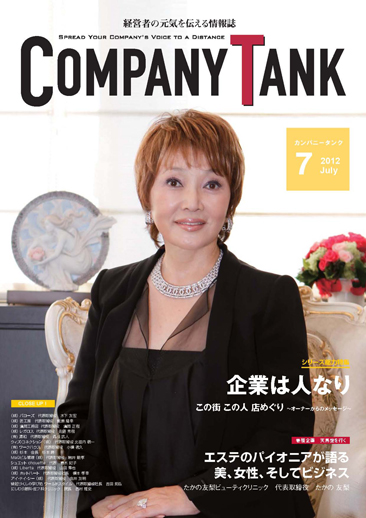 カンパニータンク 2012年 7月号