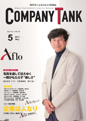 カンパニータンク 2013年 5月号