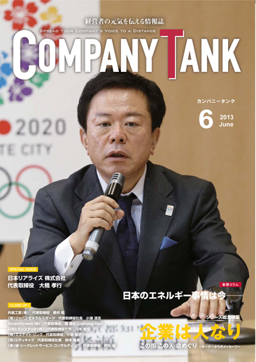 カンパニータンク 2013年 6月号