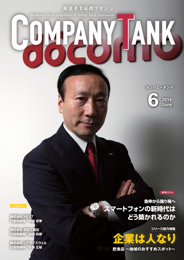 カンパニータンク 2014年6月号