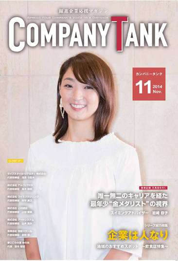 カンパニータンク 2014年11月号