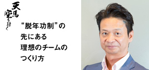 株式会社 あしたのチーム 代表取締役社長 高橋 恭介