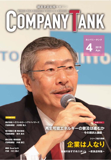 カンパニータンク 2015年4月号