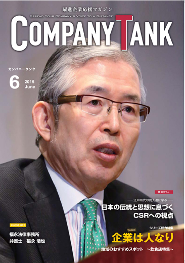 カンパニータンク 2015年6月号