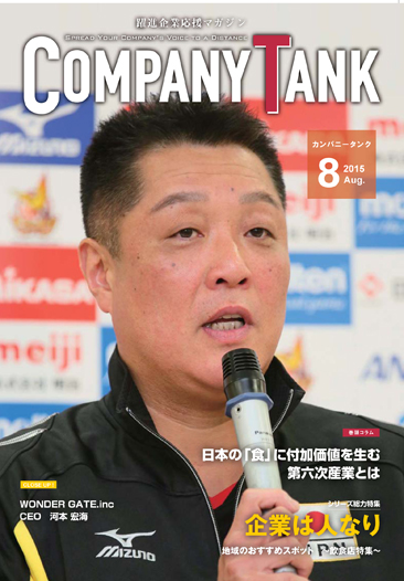 カンパニータンク 2015年8月号