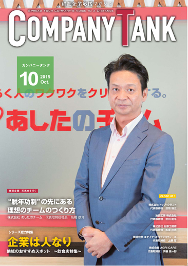 カンパニータンク 2015年10月号