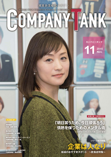 カンパニータンク 2015年11月号