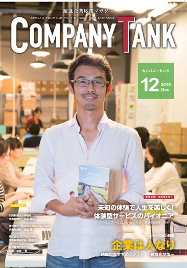 カンパニータンク 2015年12月号