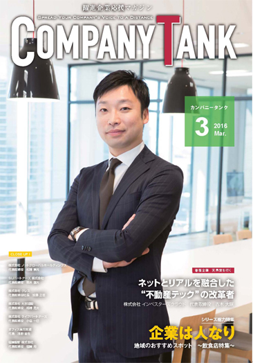 カンパニータンク 2016年3月号