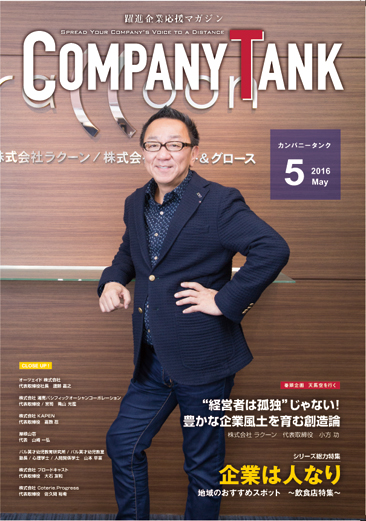 カンパニータンク 2016年5月号