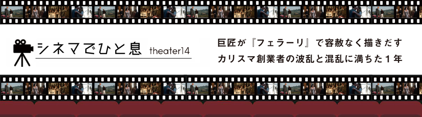 シネマでひと息 theater 14