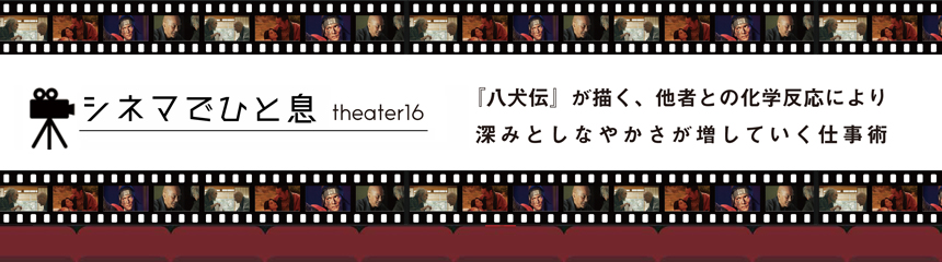 シネマでひと息 theater 16